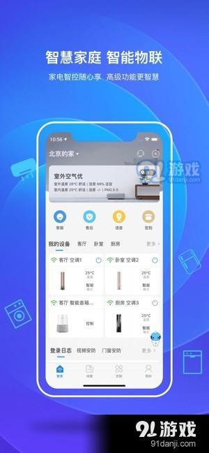 海爾智家智慧家電下載指南 最新版v7.18.0與91手游網互聯(lián)服務解析